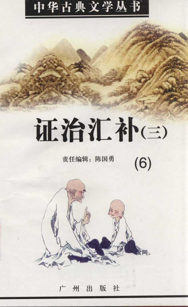 证治汇补  3